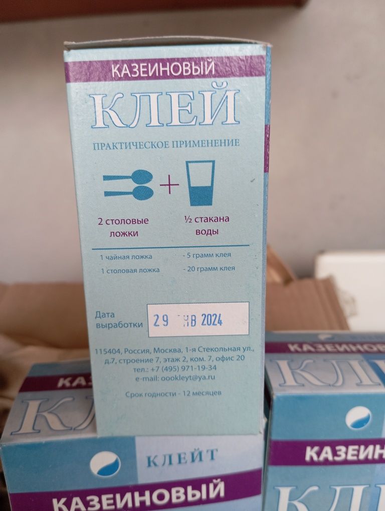 Казеиновый клей. Экстра.марка. Порошок..250грамм.