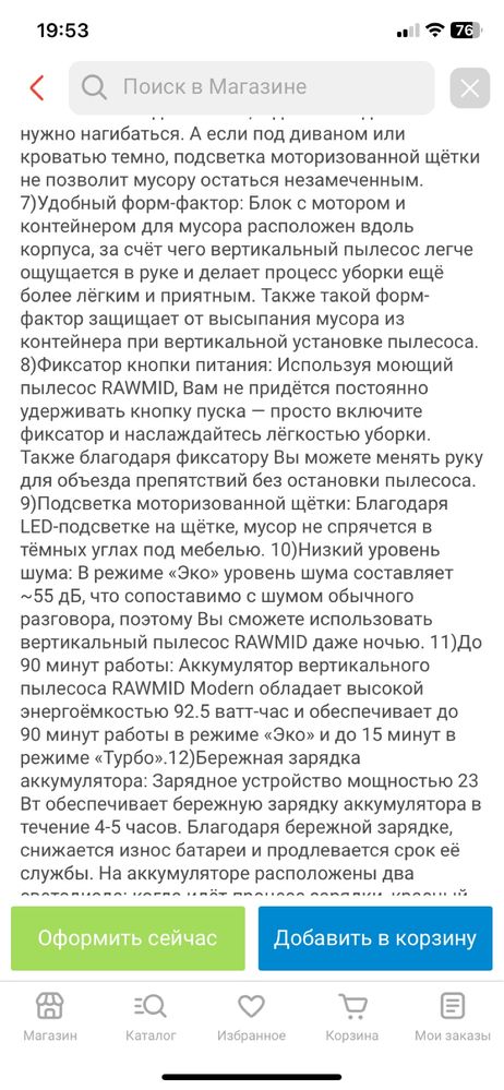 Пылесос RAWMID RMV-01