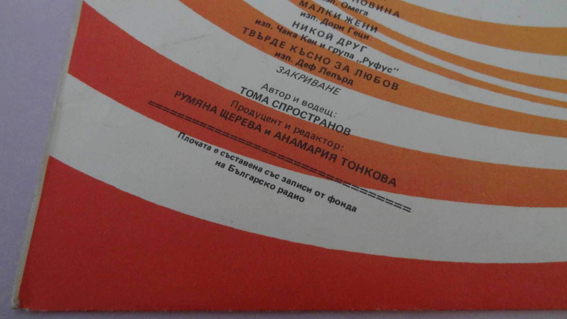 Грамофонна плоча