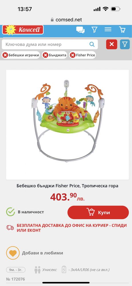 Бебешко бънджи Fisher price