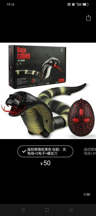 Продам игрушку змея