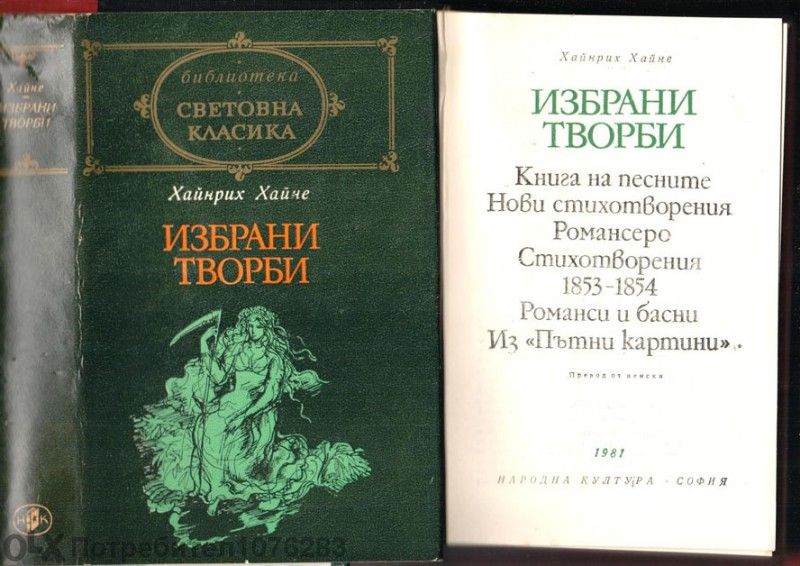 Хърбърт Уелс "Избрани творби","Любовта и мистър Луишам Пикс" и др.