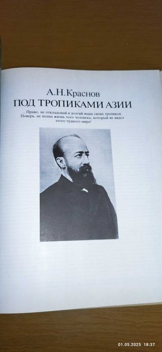 Книга о путешествиях за растениями.