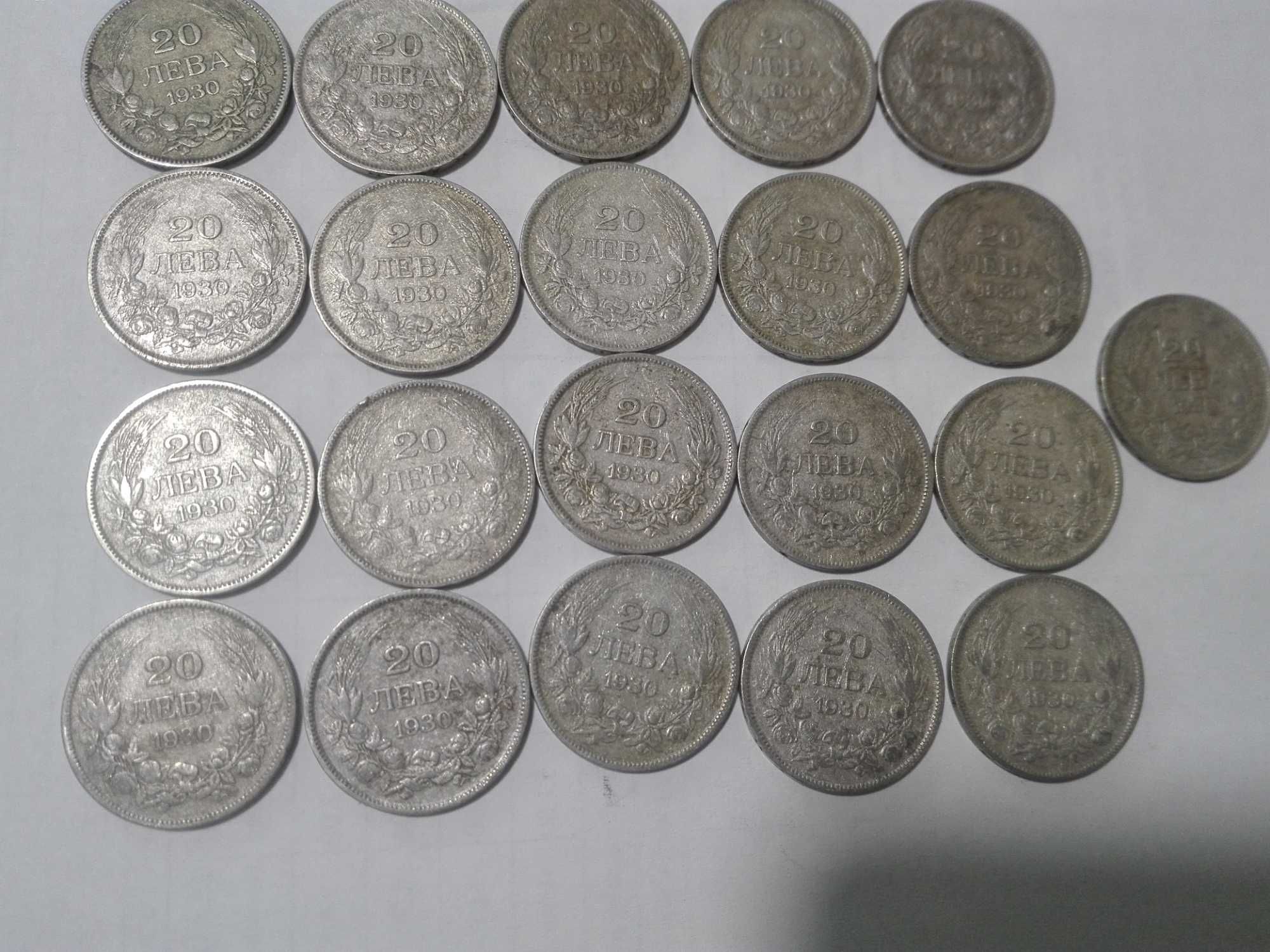 Сребърни монети от 20лв. 1930г.