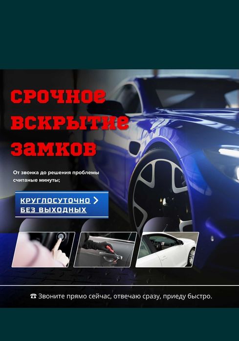 Вскрытие замков Медвежатник Изготовление ключей Открыть машина 24/7