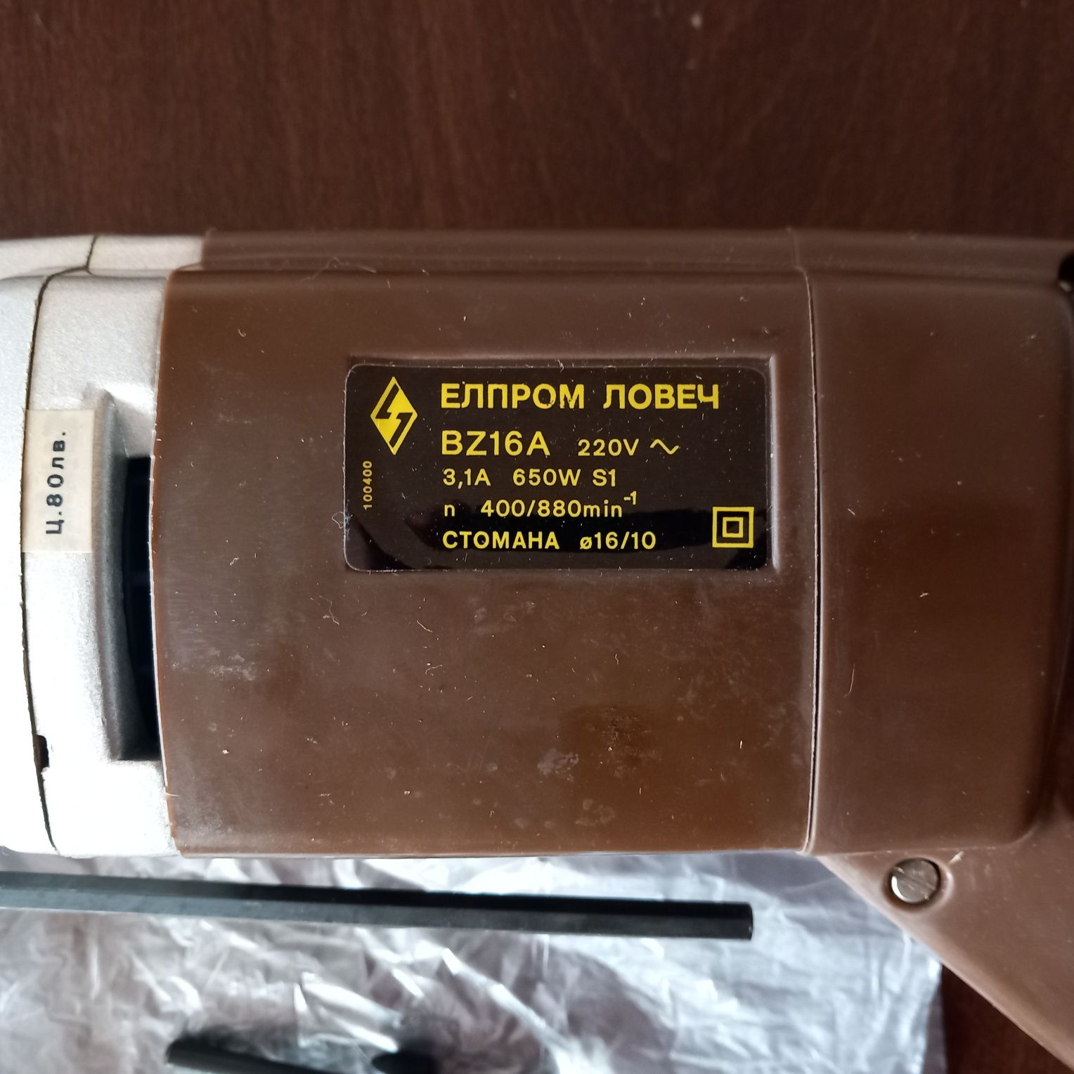 Дрелка "Ловеч" 35 годишна неизползвана