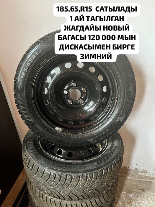 Кыскы резина диски