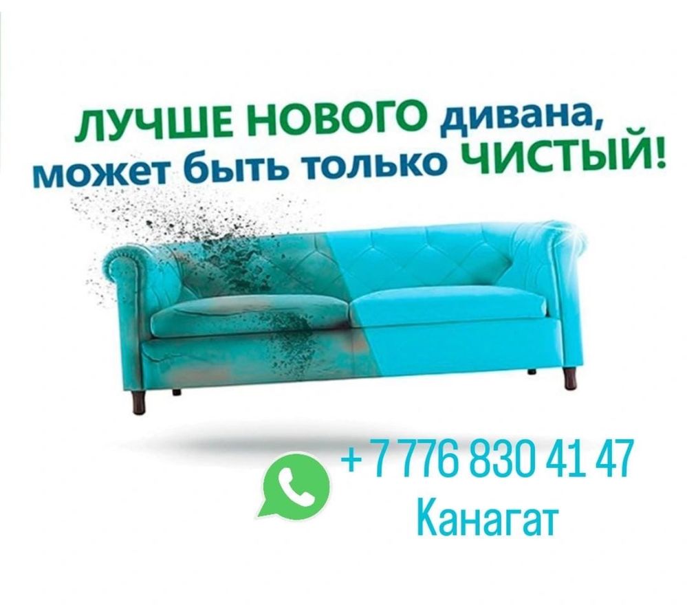 Бистрая химчистка дивана