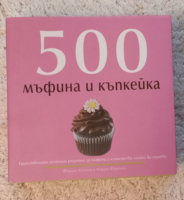 Книга с рецепти за мъфини