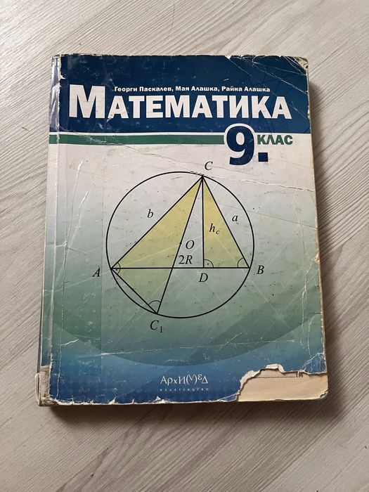Учебници за 9 клас