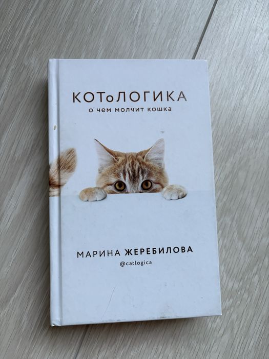 Книга Котологика