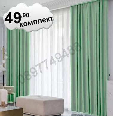 Две завеси - комплект