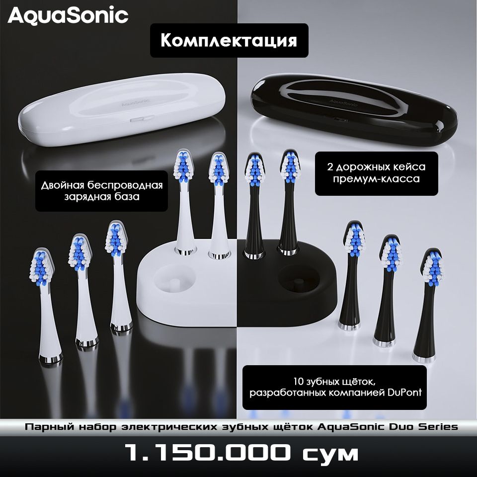 Парный набор электрических зубных щёток от AquaSonic