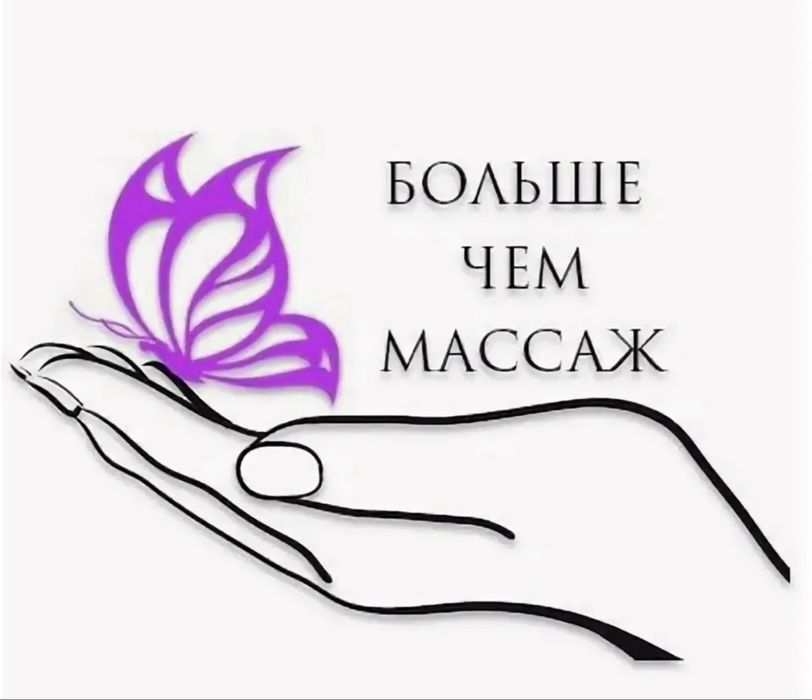 Профессиональный массаж