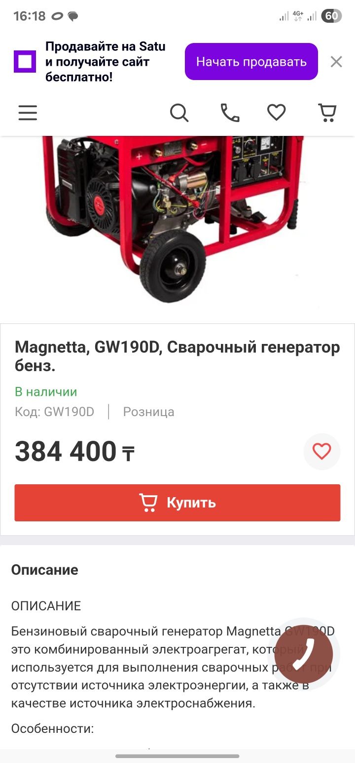 Генератор сварочный бензиновый