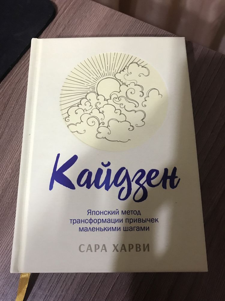 Книга Кайдзен Сара Харви