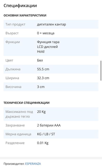 Везна за новородени и бебета