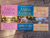 Трилогия на Лайза Клейпас