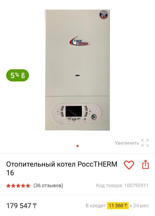 Котель отопления POCC THERM