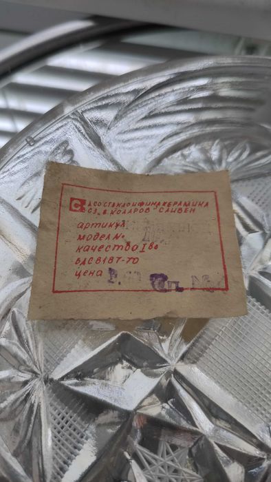 Български кристален сервиз чисто нов