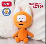 Лицензионная мягкая игрушка "Котёнок Котэ"