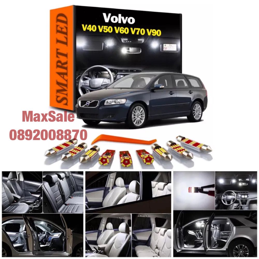 СЕТ интериорни крушки LED VOLVO V50 V60 V70 V90 волво хц xenon