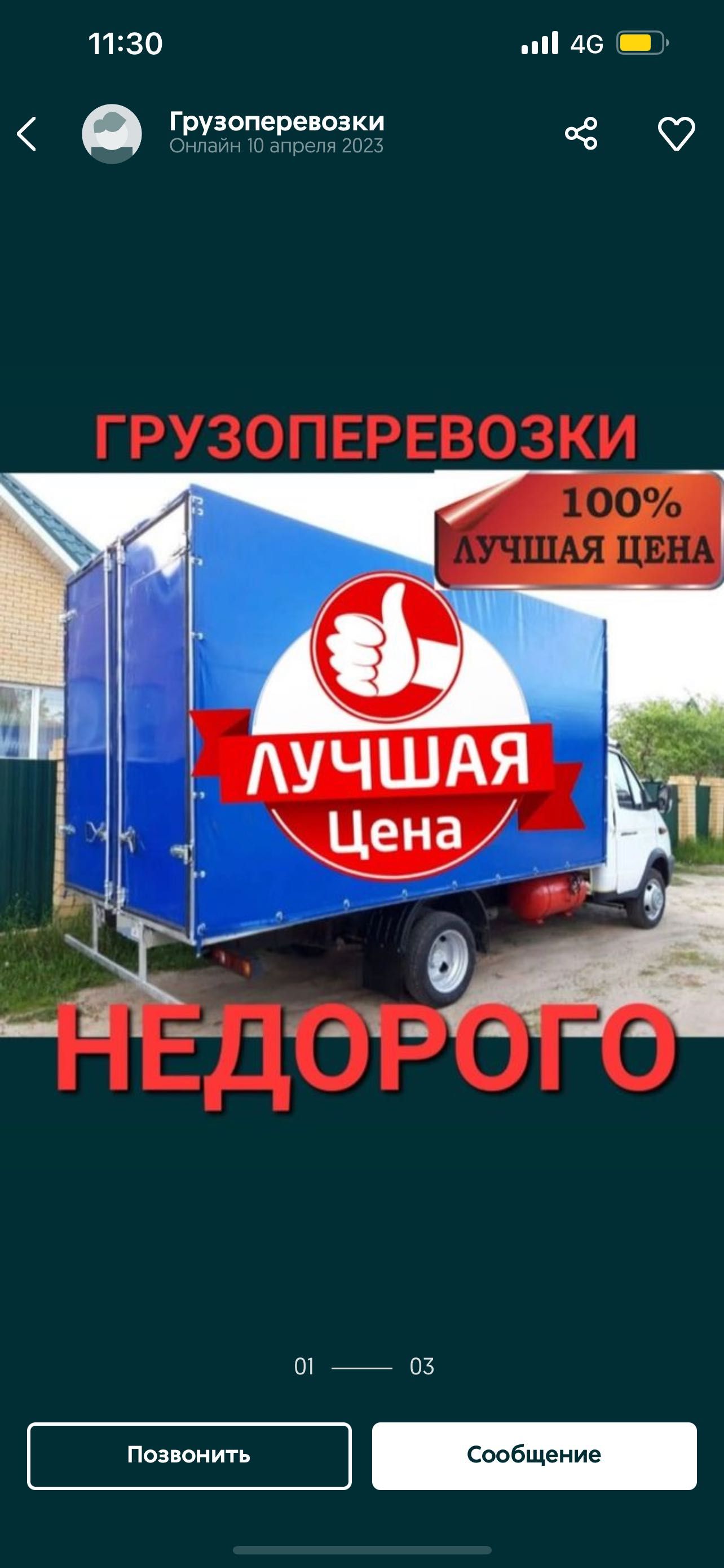 Газель Грузоперевозки