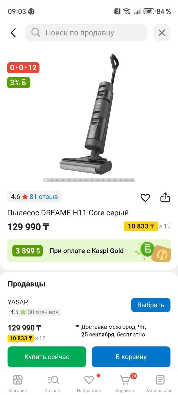 Продам Dreame H 11  12