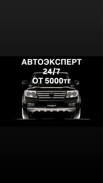 Автоподбор Автоэксперт Авто подбор Авто эксперт толщиномер диагностика
