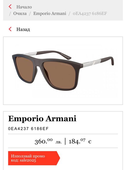 Очила Emporio Armani