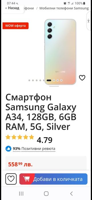 Телефон Самсунг Галакси А34 като нов с два протектора само за 330лв.