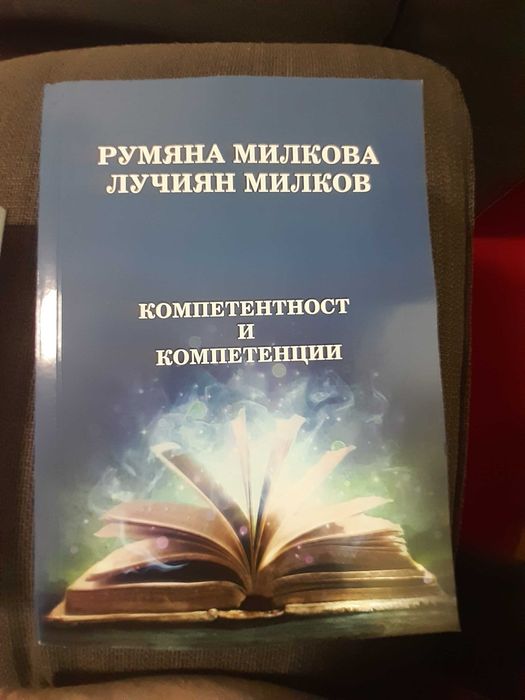 Учебници попедагогика, психология, проф. Лучиян Милков и Р. Милкова