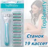 Станок для бритья +18 кассет. TopBeauty Paris.