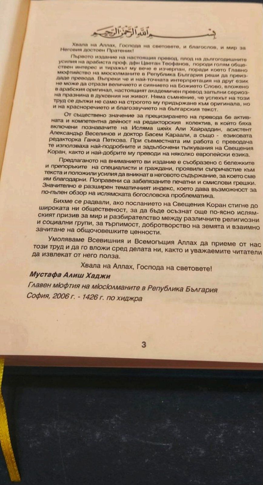 Свещения Коран - превод