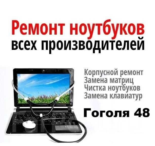 Ремонт ноутбука материнской платы экрана клавиатуры корпуса КАЧЕСТВО