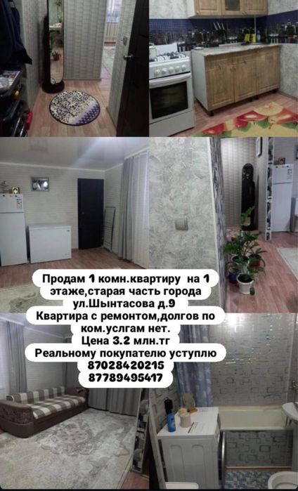 Продается квартира