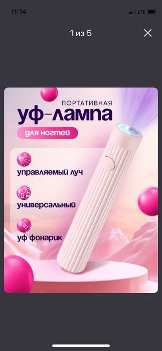 Портативная УФ лампа для ногтей