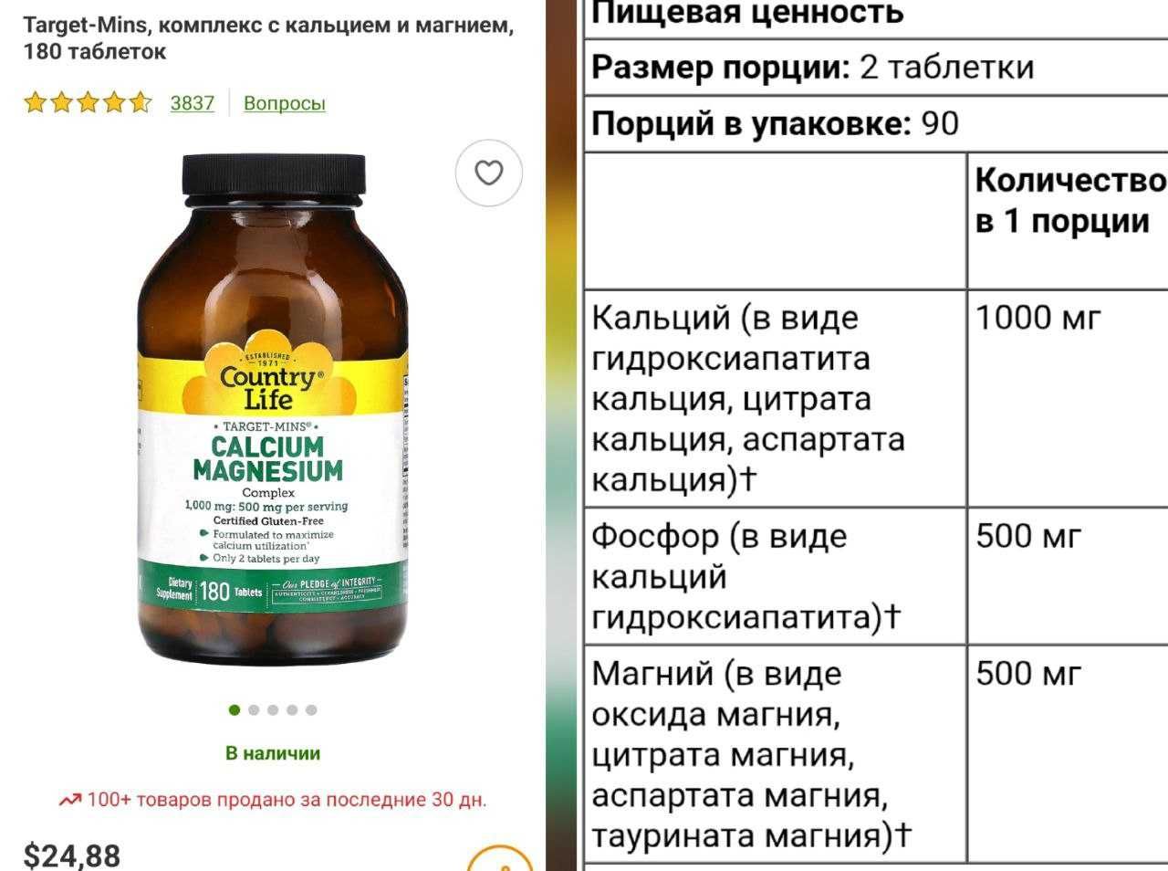 ДОСТАВКИ НЕТ Country Life кальций магний комплекс 180шт или 240шт