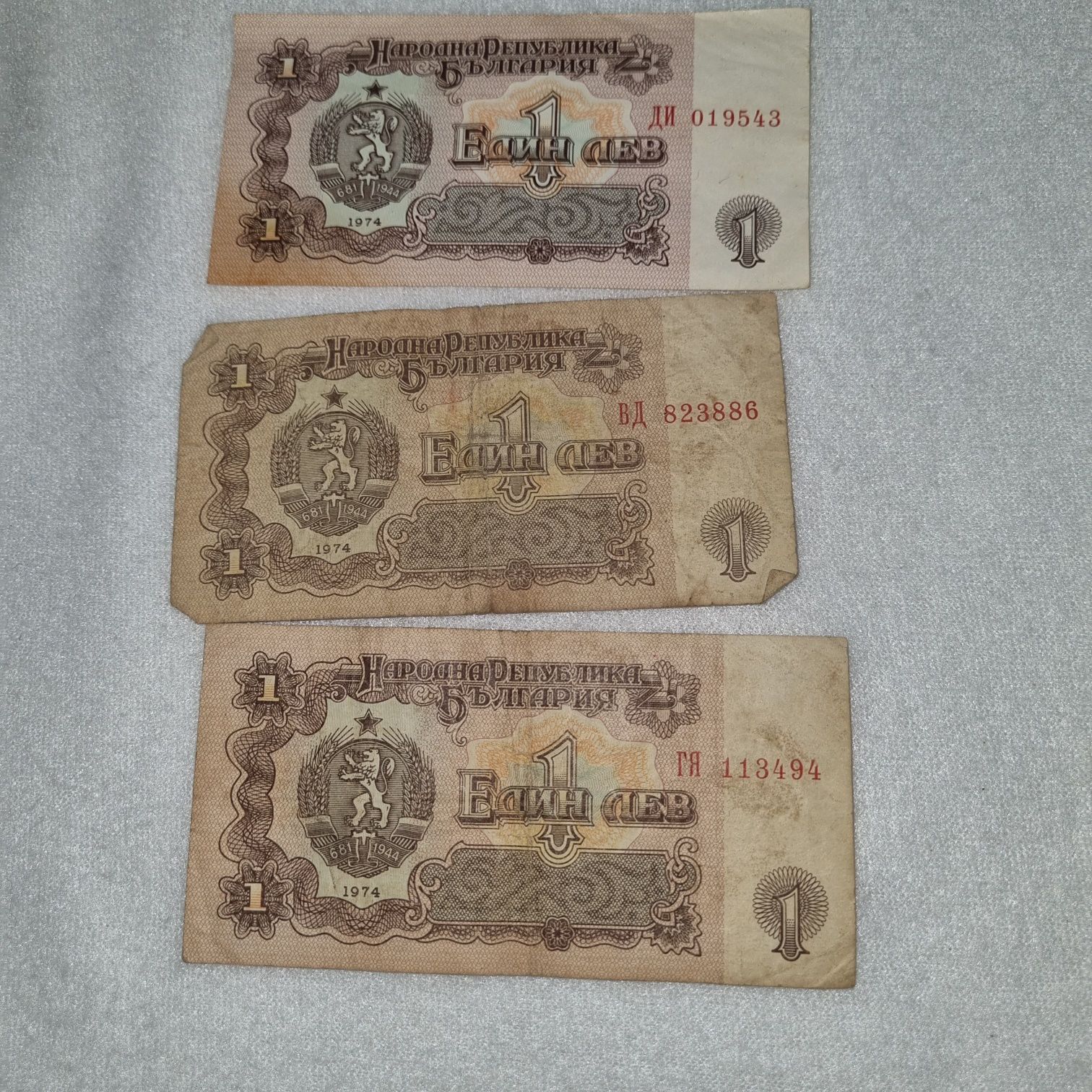 Банкноти от 1 лев от 1974 г.