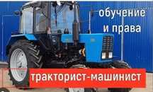 Свидетельство, корочки тракторист