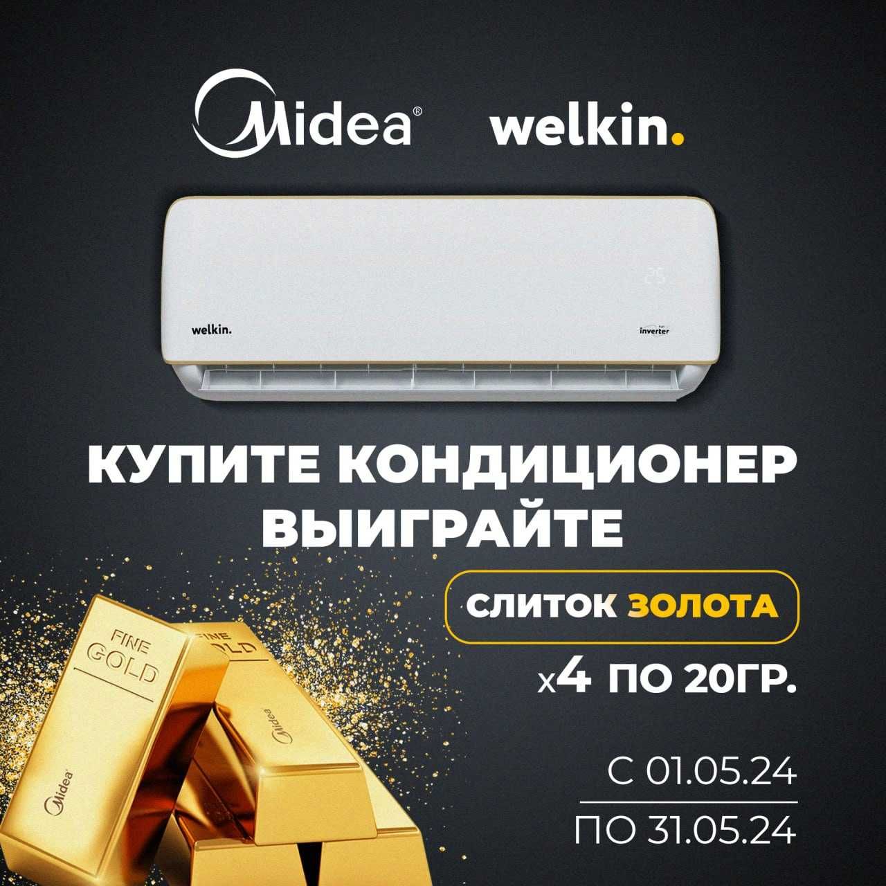 Кондиционер Midea Ultraviolet Бесплатная доставка по городу