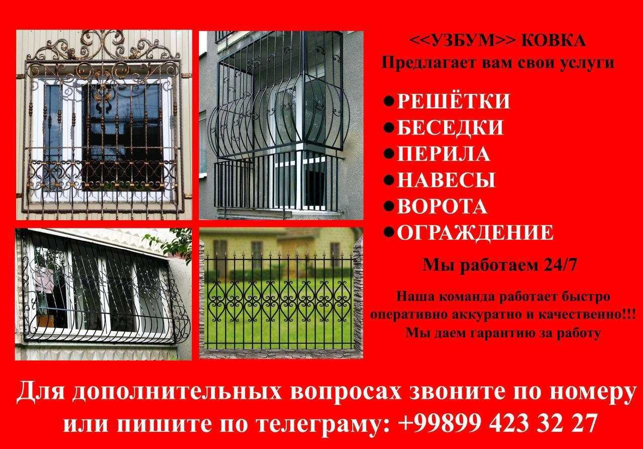Решетки на окна низкие цены решотка решëтка ришотка oynaga panjara