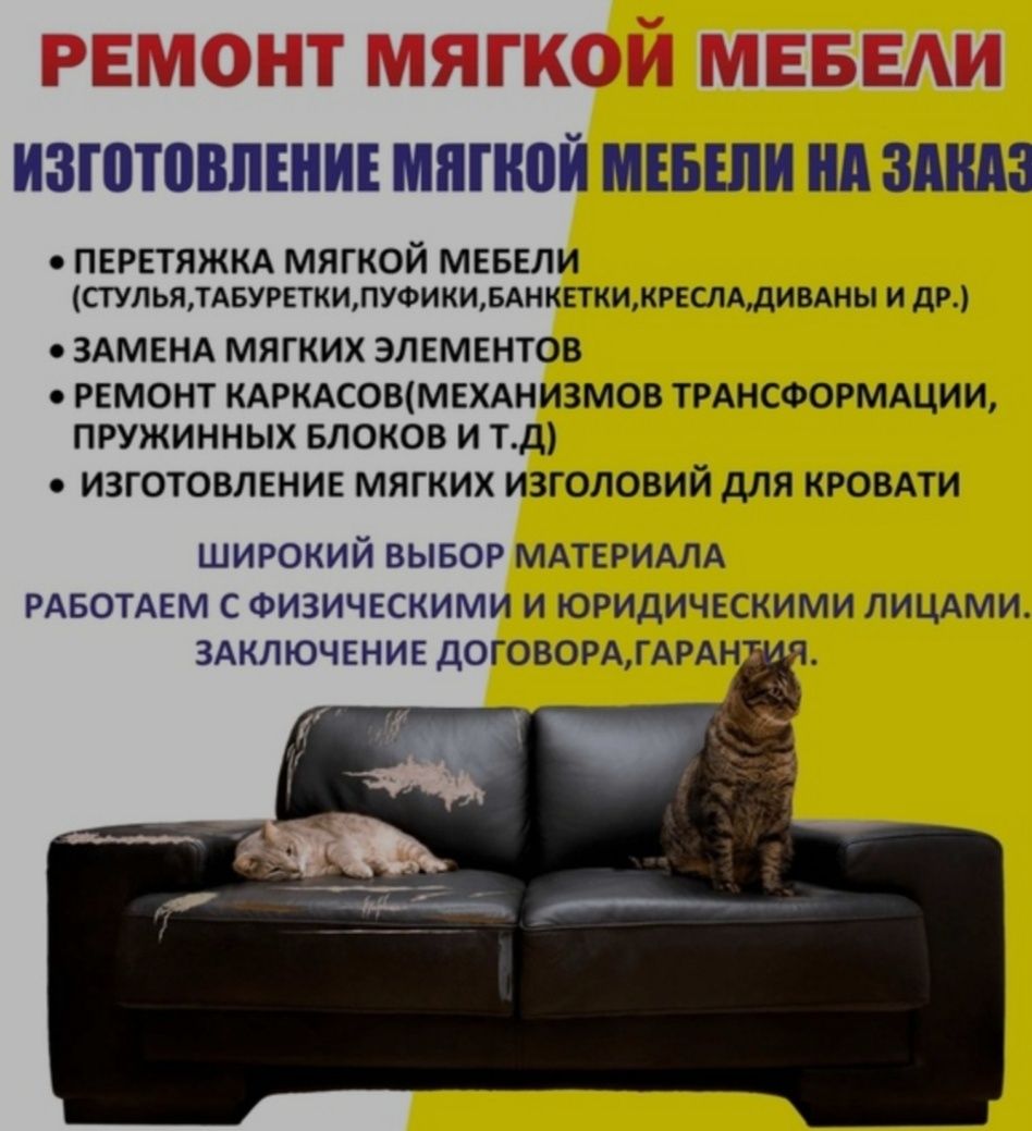 Перетяжка мягкой мебели