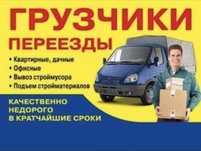 Услуги грузчика круглосуточный 24/7 работает