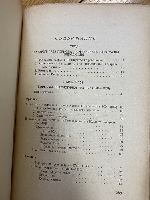 Книга История на западноевропейския театър на новото време