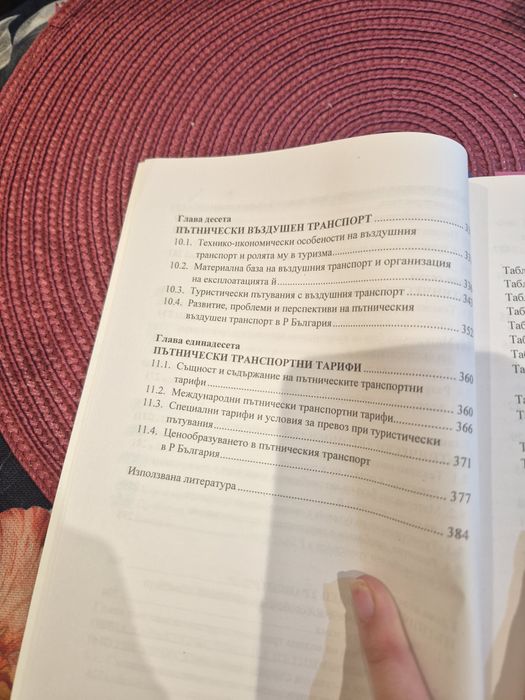 Пътнически агенции и транспорт в туризма