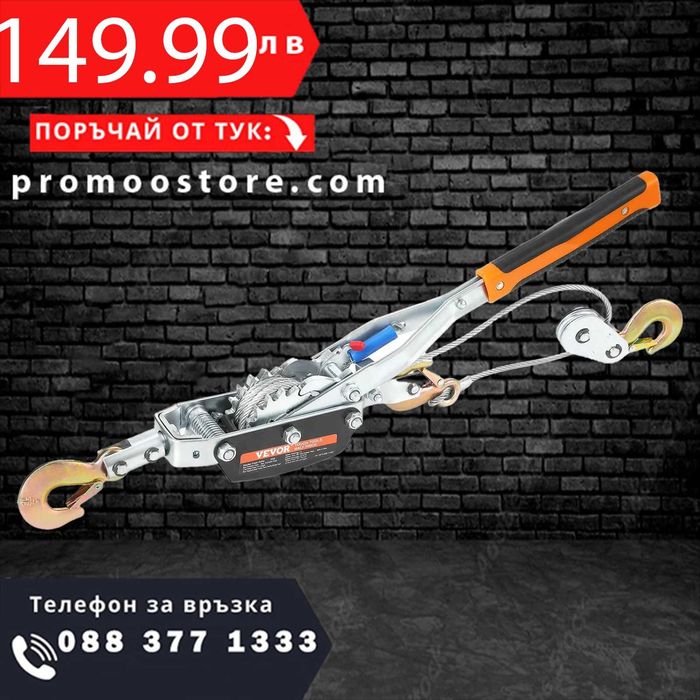 НЕМСКИ 5-тонен ръчен подемник с тресчотка + ПОДАРЪК ЛЕД ФЕНЕР