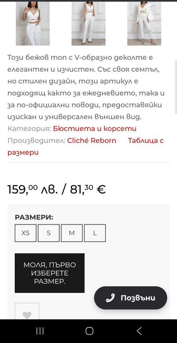 Топ Cliche XS размер