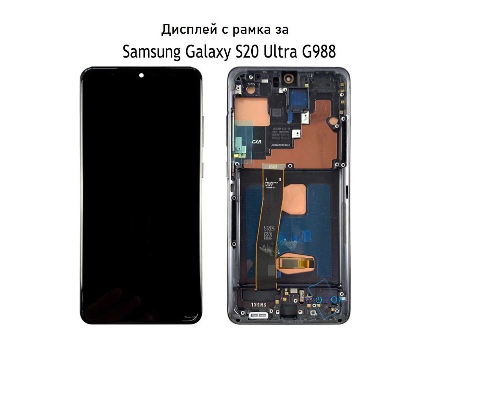 Дисплей за Samsung Galaxy S20 Ultra 4G/5G / SM-G988B LCD + Рамка/OLED