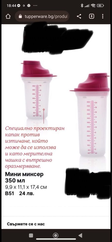 Tupperware намаления